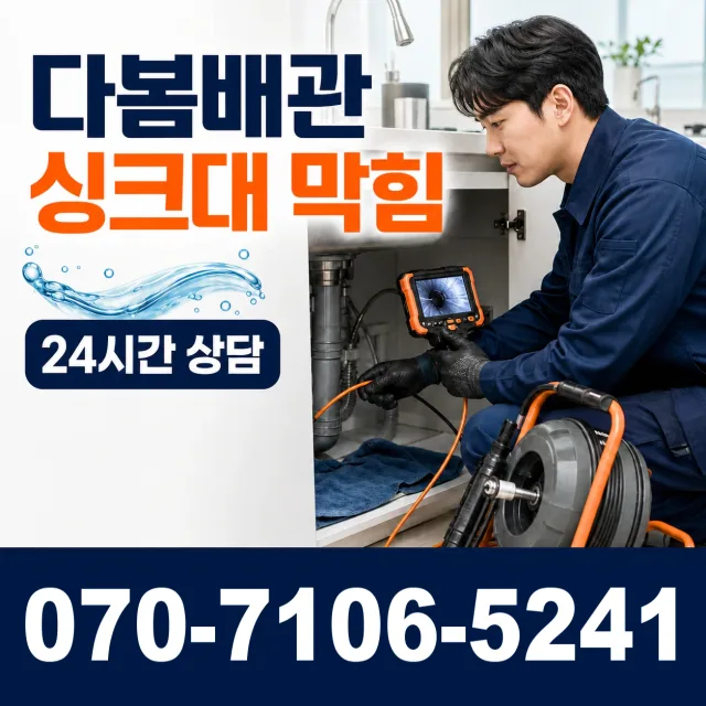 충화면 청남리 샤워수전 상담 이미지 1