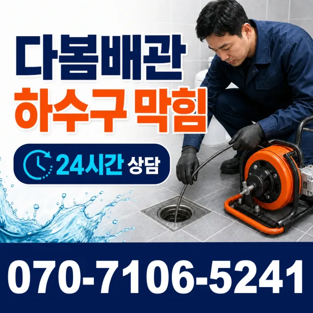 충화면 청남리 샤워수전 상담 이미지 2