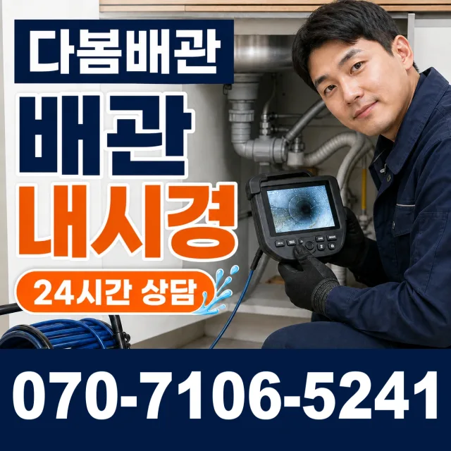 충화면 청남리 샤워수전 상담 이미지 3