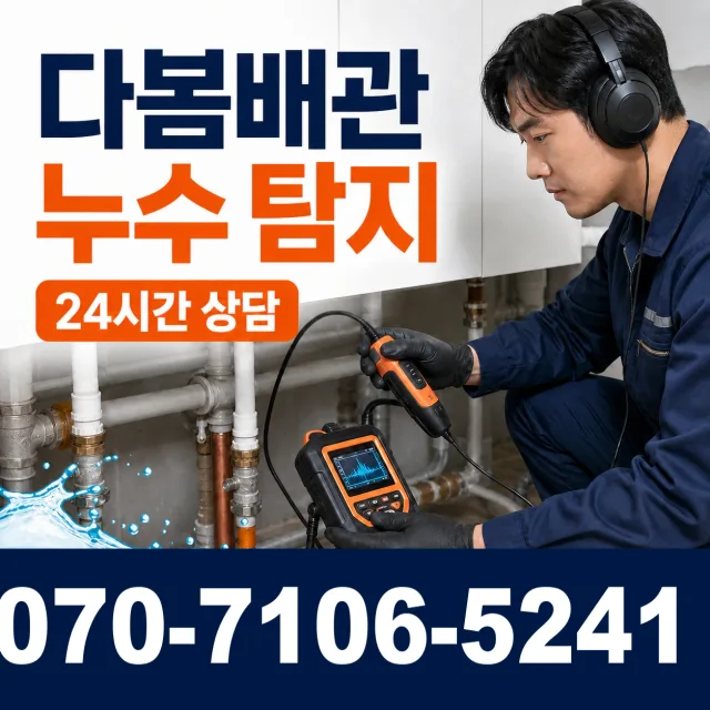 충화면 청남리 샤워수전 상담 이미지 5