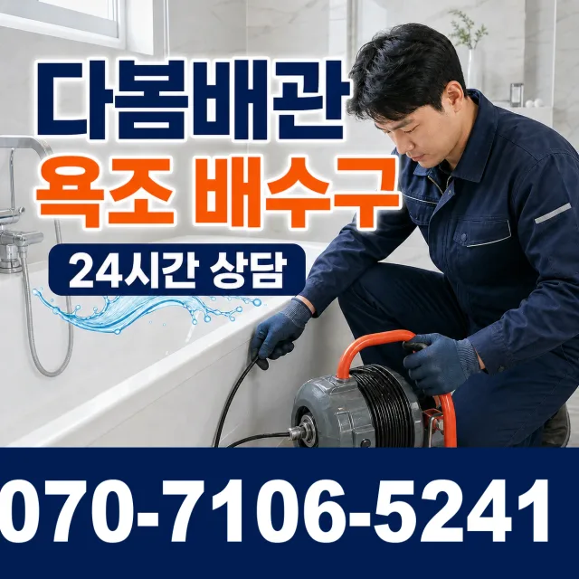 충화면 청남리 샤워수전 상담 이미지 6