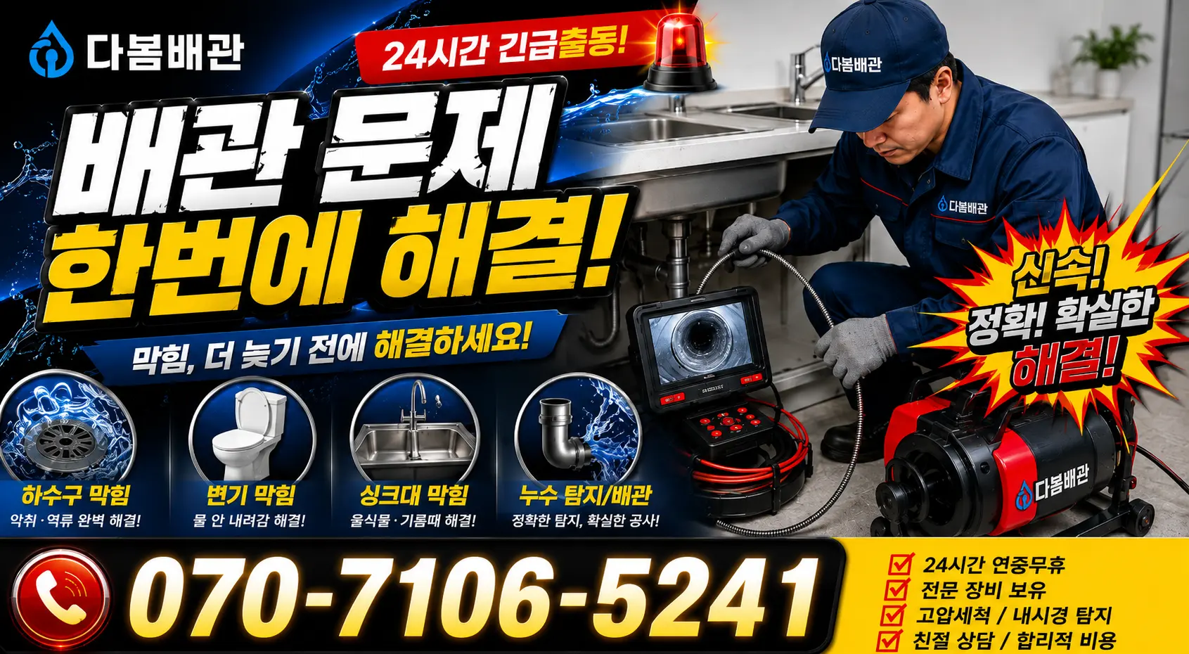 충화면 청남리 샤워수전 24시간 긴급출동 상담 안내